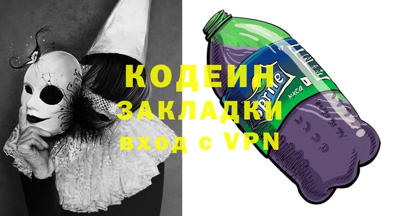 Кодеин Purple Drank  где купить   Кораблино 